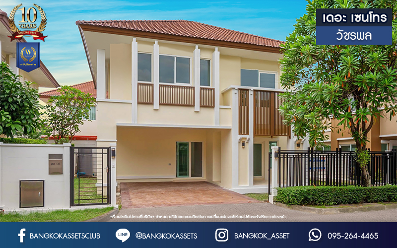 บ้านมือสองตกแต่งใหม่ ม.เดอะเซนโทร วัชรพล บ้านเดี่ยวจากแบรนด์ AP เนื้อที่ 60 ตร.ว. ฟังก์ชัน 3 ห้องนอน 3 ห้องน้ำ จอดรถได้ 2 คัน Facilities ครบครัน บนทำเลเชื่อมต่อหลายเส้นทาง ถ.รามอินทรา ถ.สายไหม และ ถ.พหลโยธิน ใกล้สนามบินดอนเมือง ทางด่วน "รามอินทรา" และรถไฟฟ้าสายสีเขียว "สถานีคูคต"